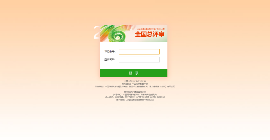 中国大学生广告艺术节学院奖
