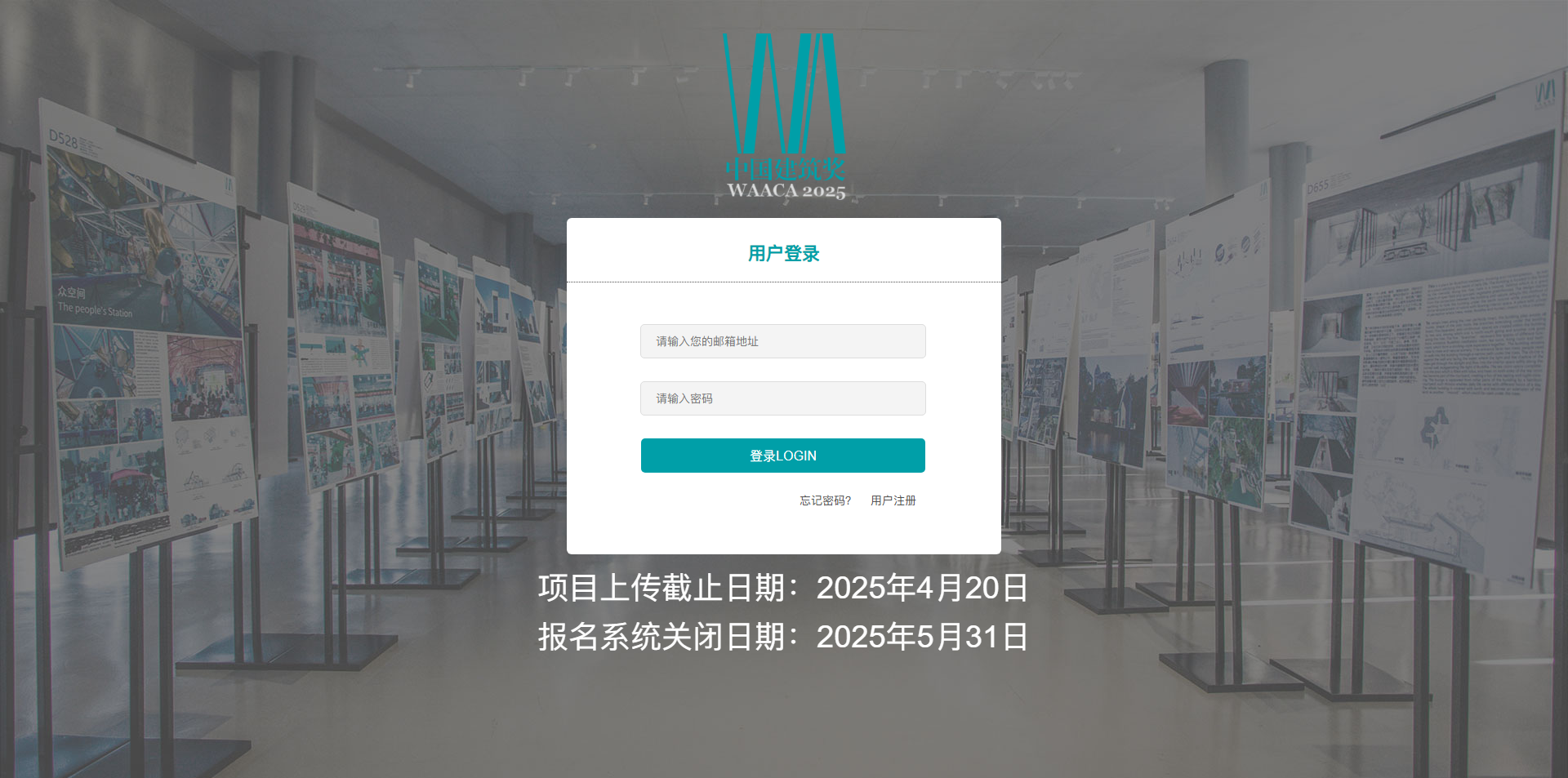 2025 WA中国建筑奖奖项申报和专家评审服务